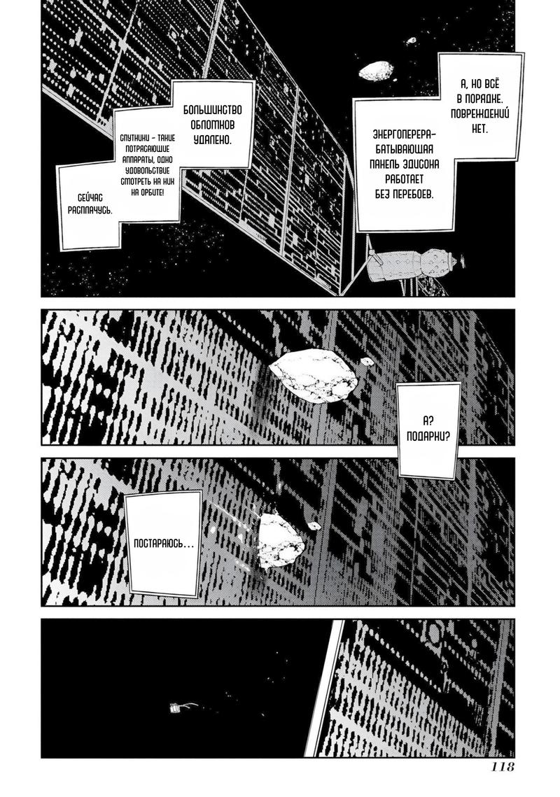 Манга Лепестки реинкарнации - Глава 76 Страница 2