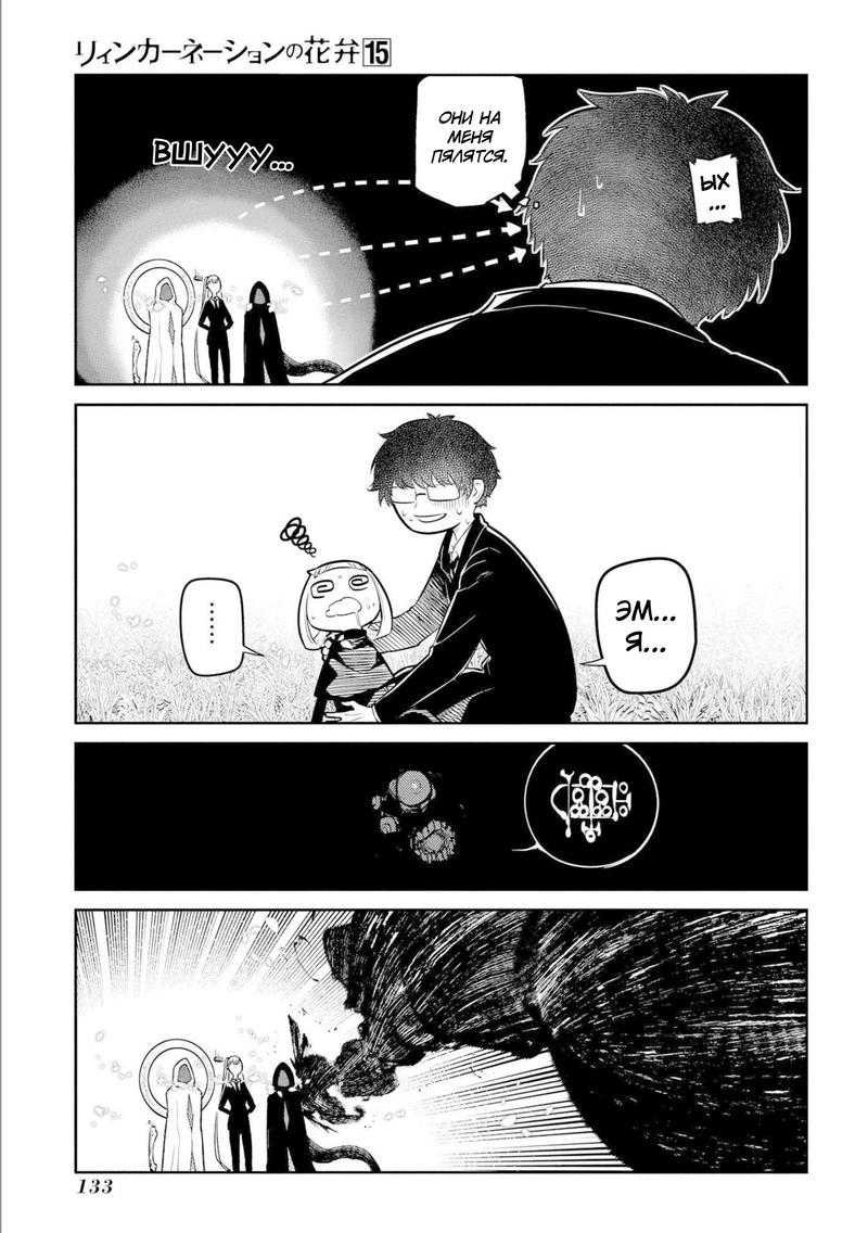 Манга Лепестки реинкарнации - Глава 76 Страница 16