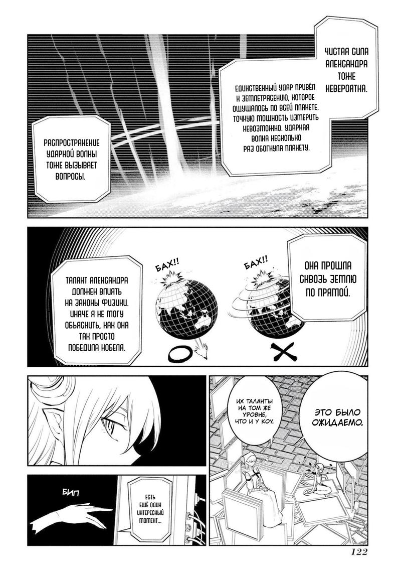 Манга Лепестки реинкарнации - Глава 76 Страница 6