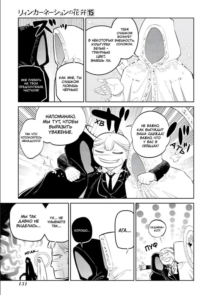 Манга Лепестки реинкарнации - Глава 76 Страница 14