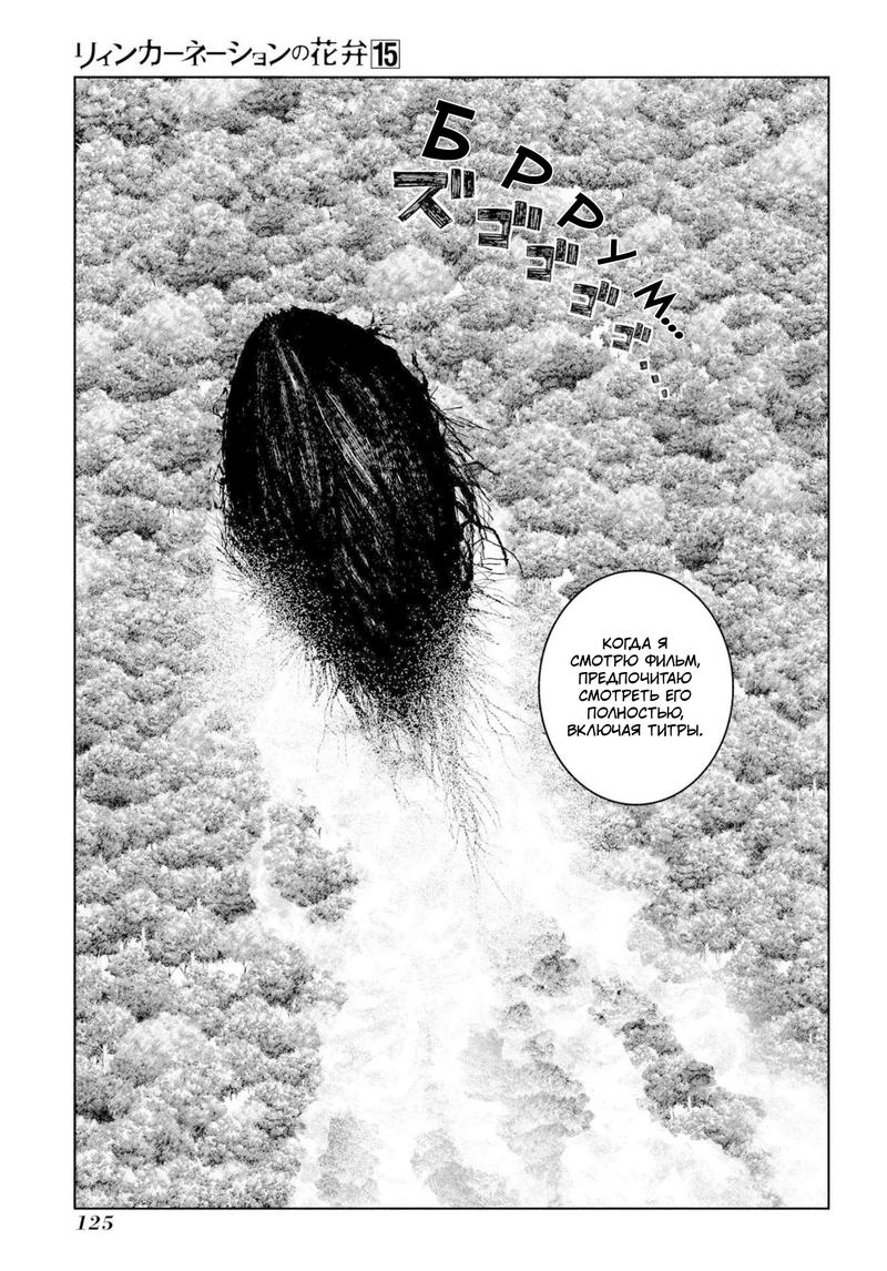 Манга Лепестки реинкарнации - Глава 76 Страница 10