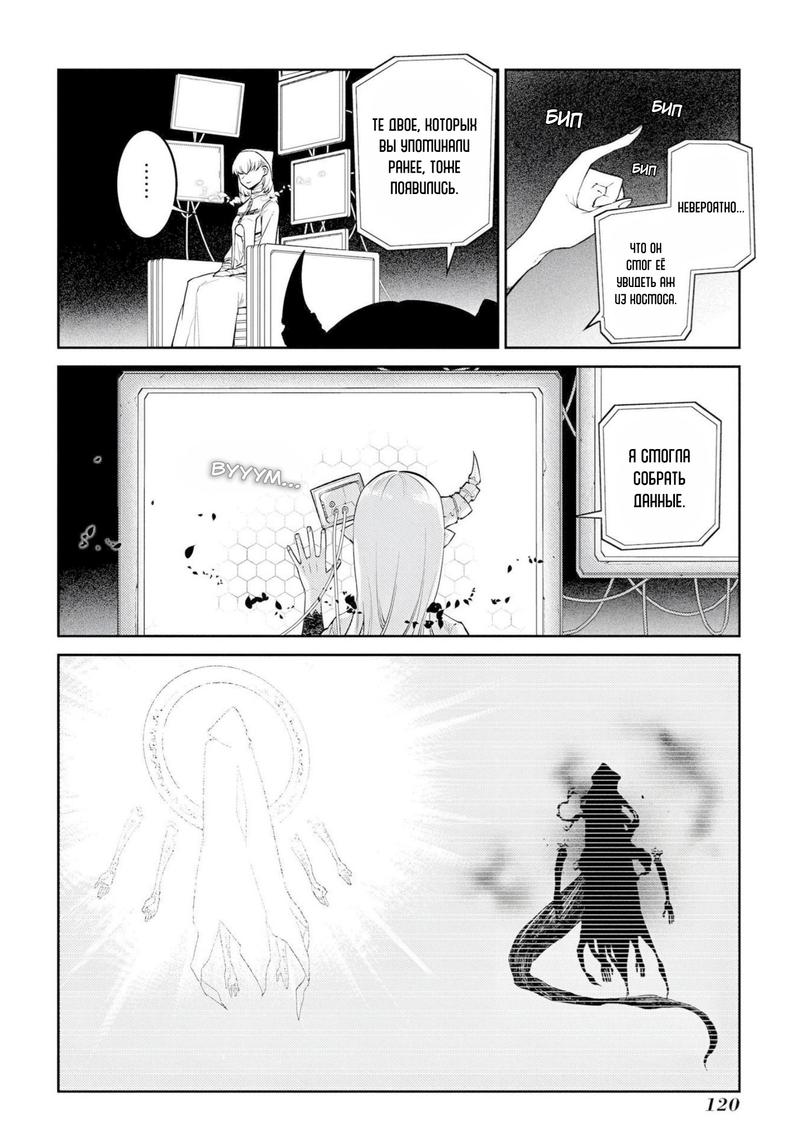 Манга Лепестки реинкарнации - Глава 76 Страница 4