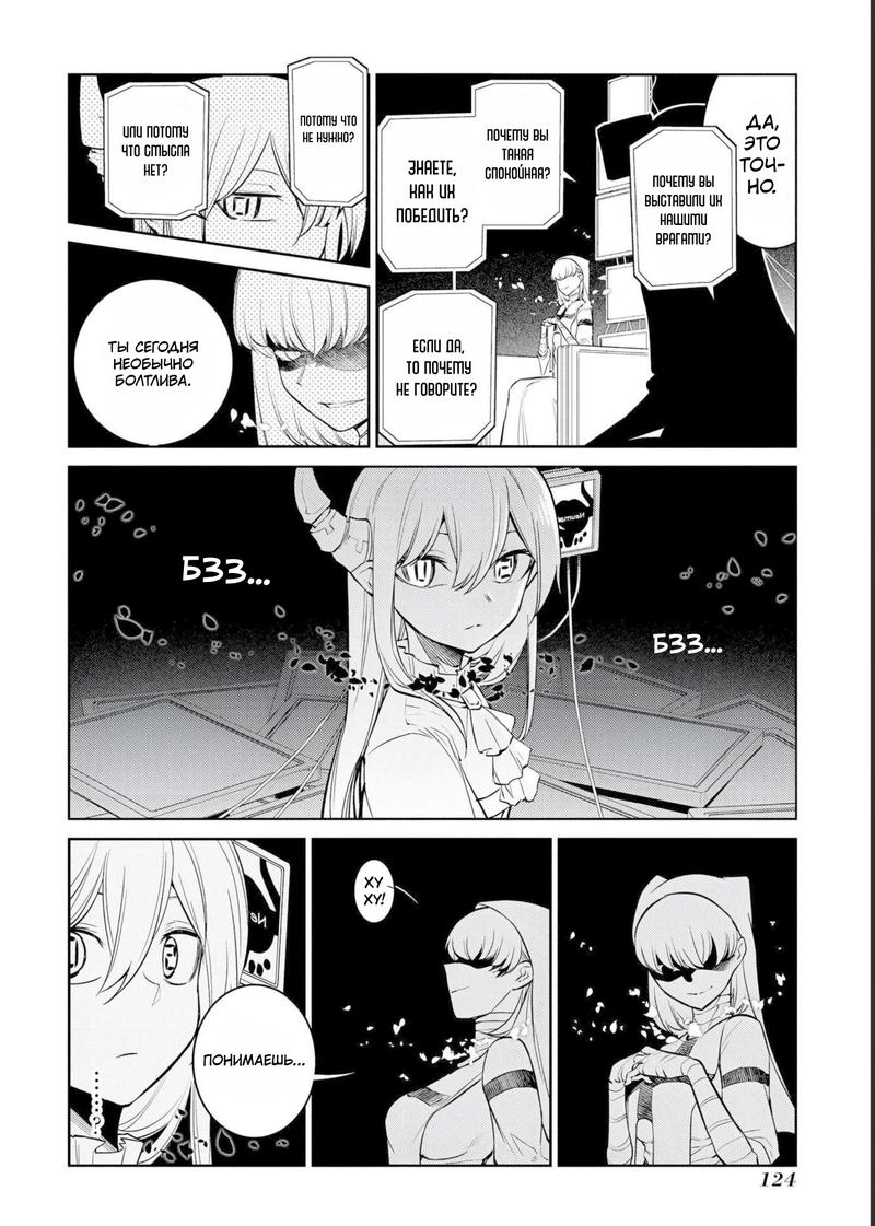 Манга Лепестки реинкарнации - Глава 76 Страница 8