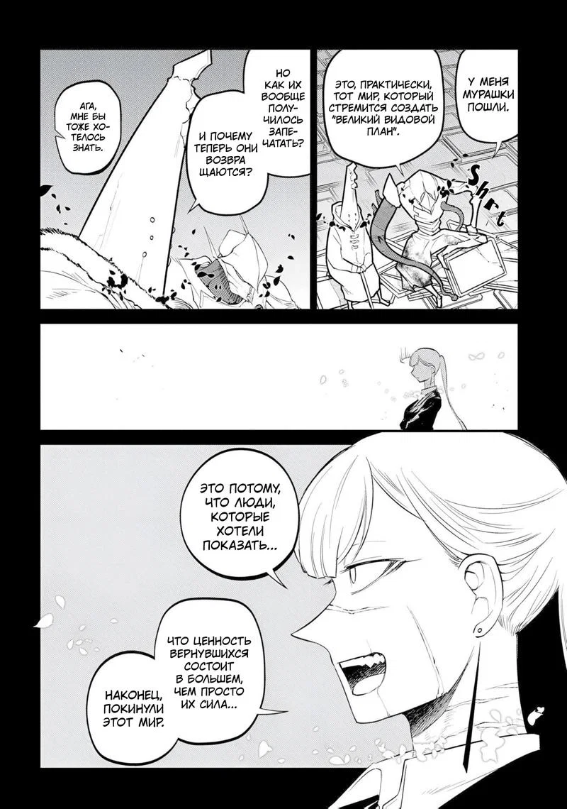 Манга Лепестки реинкарнации - Глава 75 Страница 8