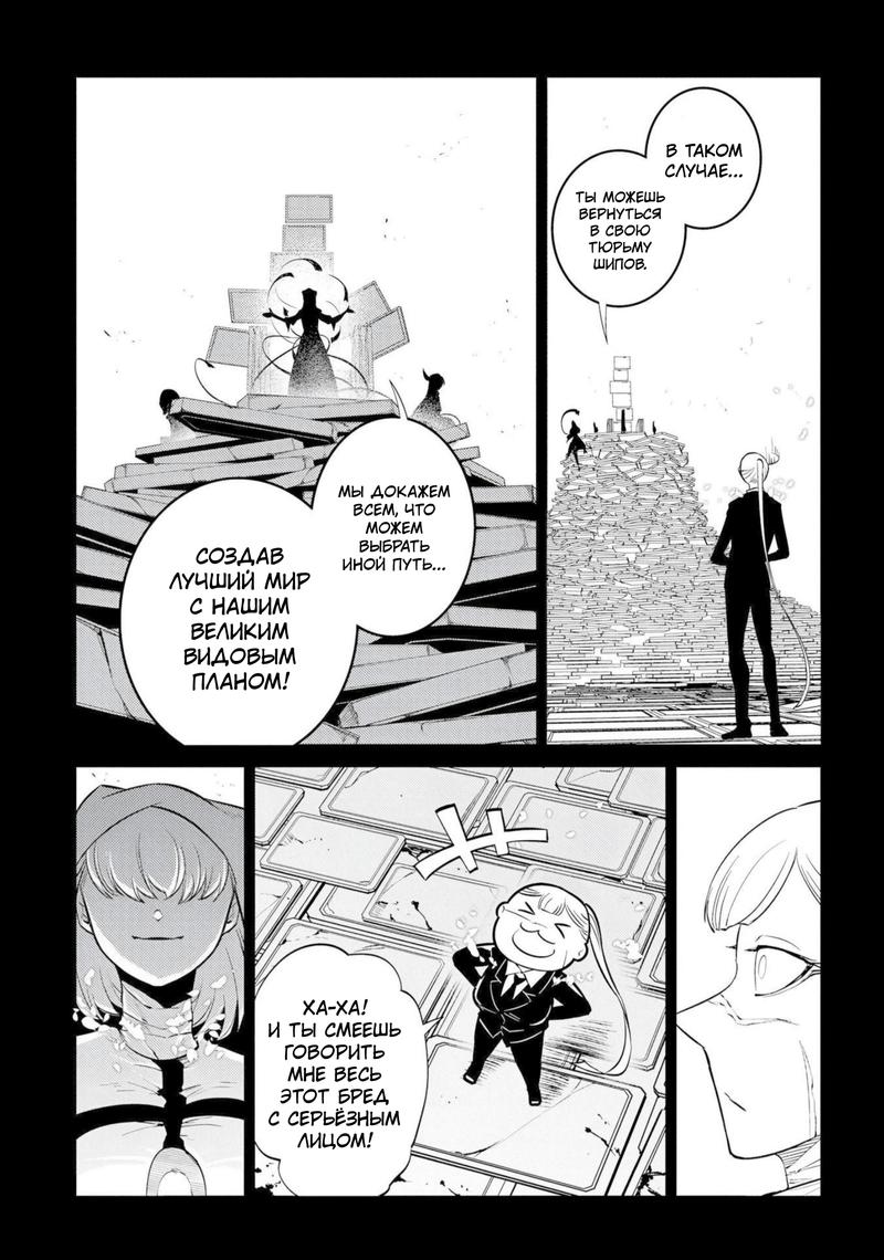 Манга Лепестки реинкарнации - Глава 75 Страница 9