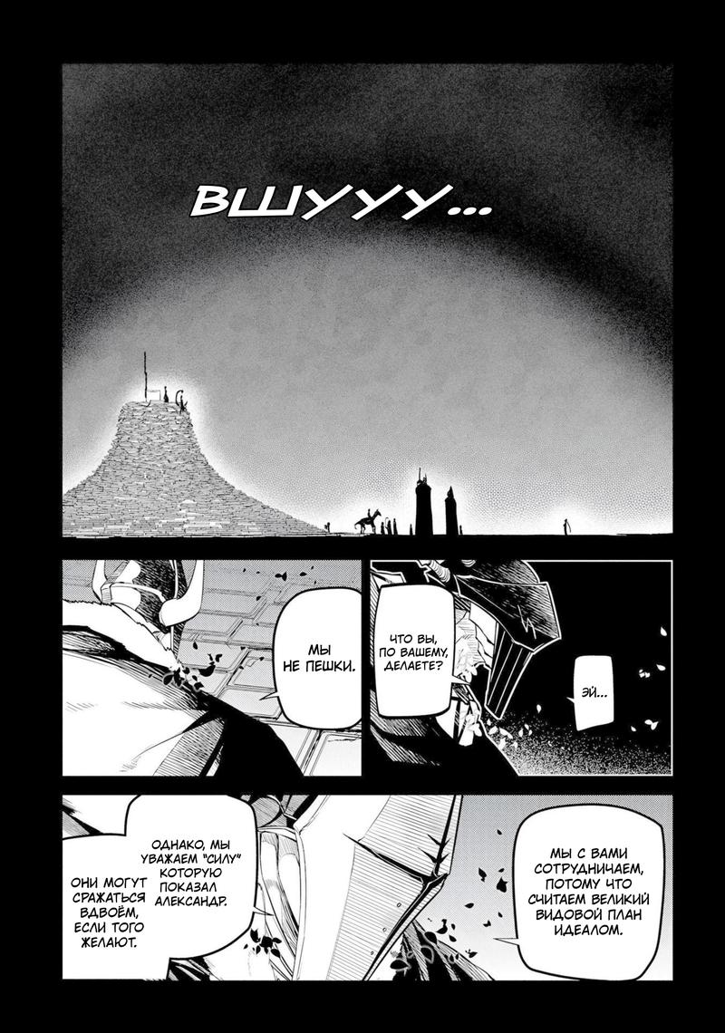 Манга Лепестки реинкарнации - Глава 75 Страница 11