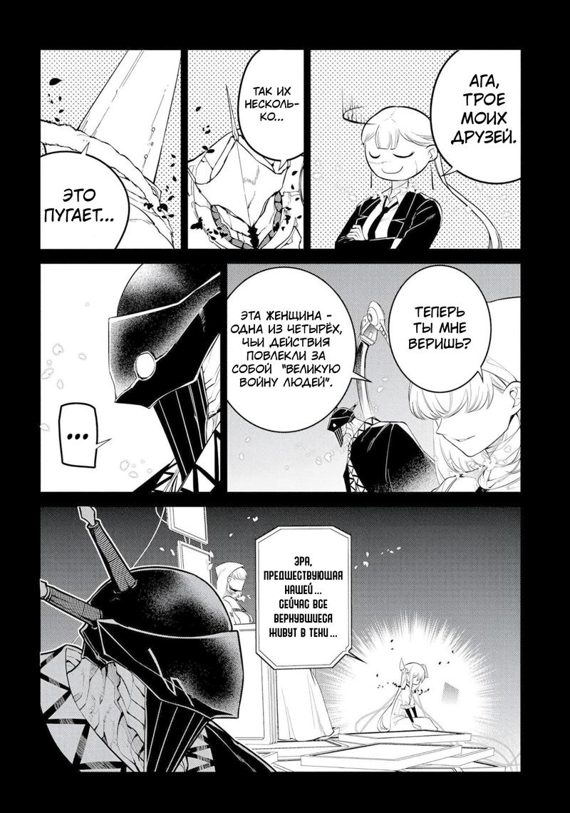 Манга Лепестки реинкарнации - Глава 75 Страница 6