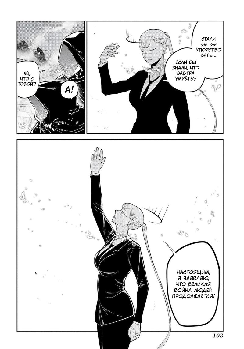 Манга Лепестки реинкарнации - Глава 75 Страница 31