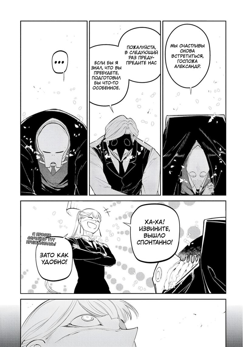 Манга Лепестки реинкарнации - Глава 75 Страница 3
