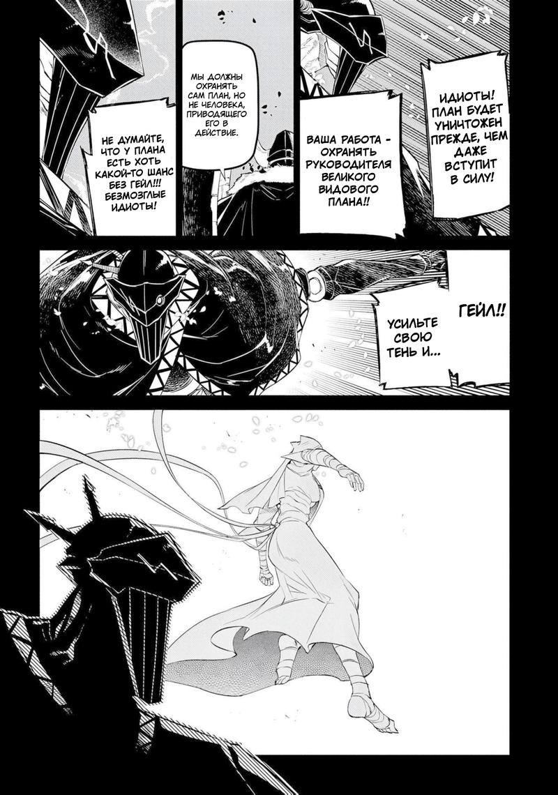 Манга Лепестки реинкарнации - Глава 75 Страница 12