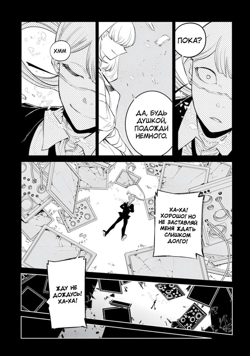 Манга Лепестки реинкарнации - Глава 75 Страница 18