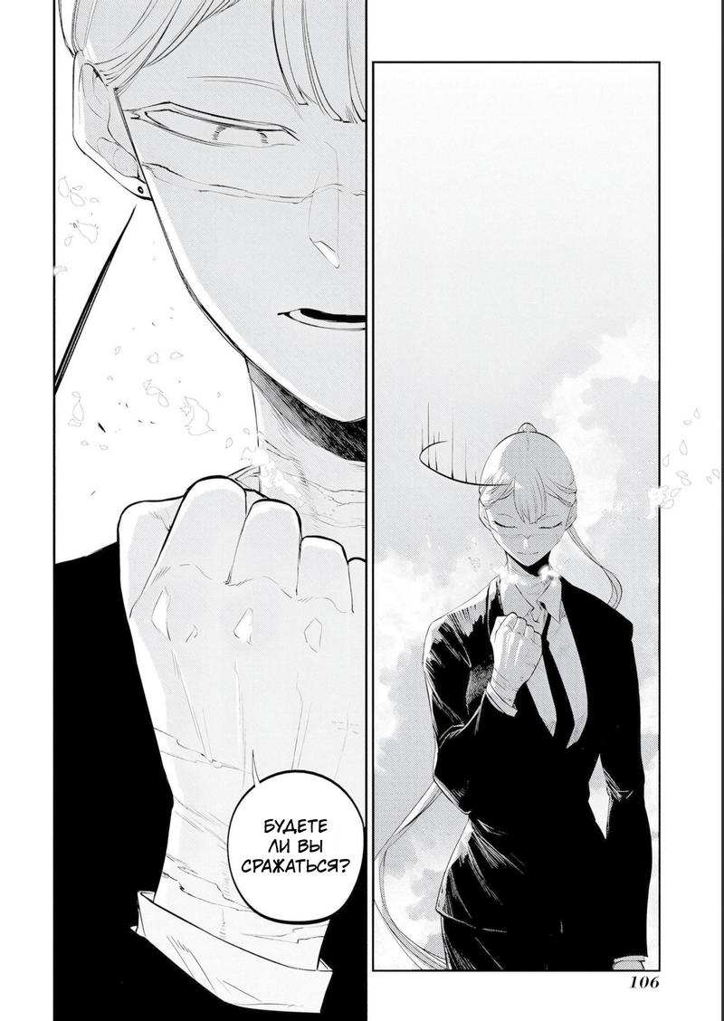 Манга Лепестки реинкарнации - Глава 75 Страница 29