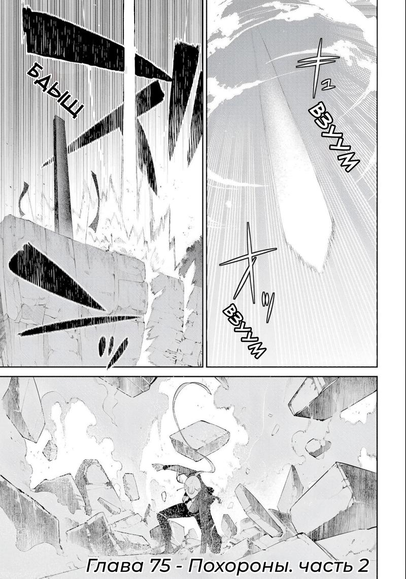 Манга Лепестки реинкарнации - Глава 75 Страница 1