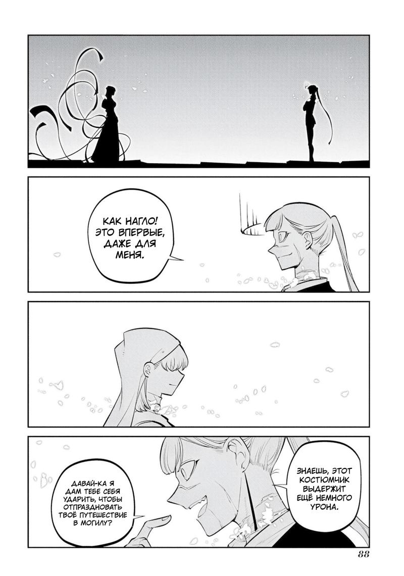 Манга Лепестки реинкарнации - Глава 75 Страница 14