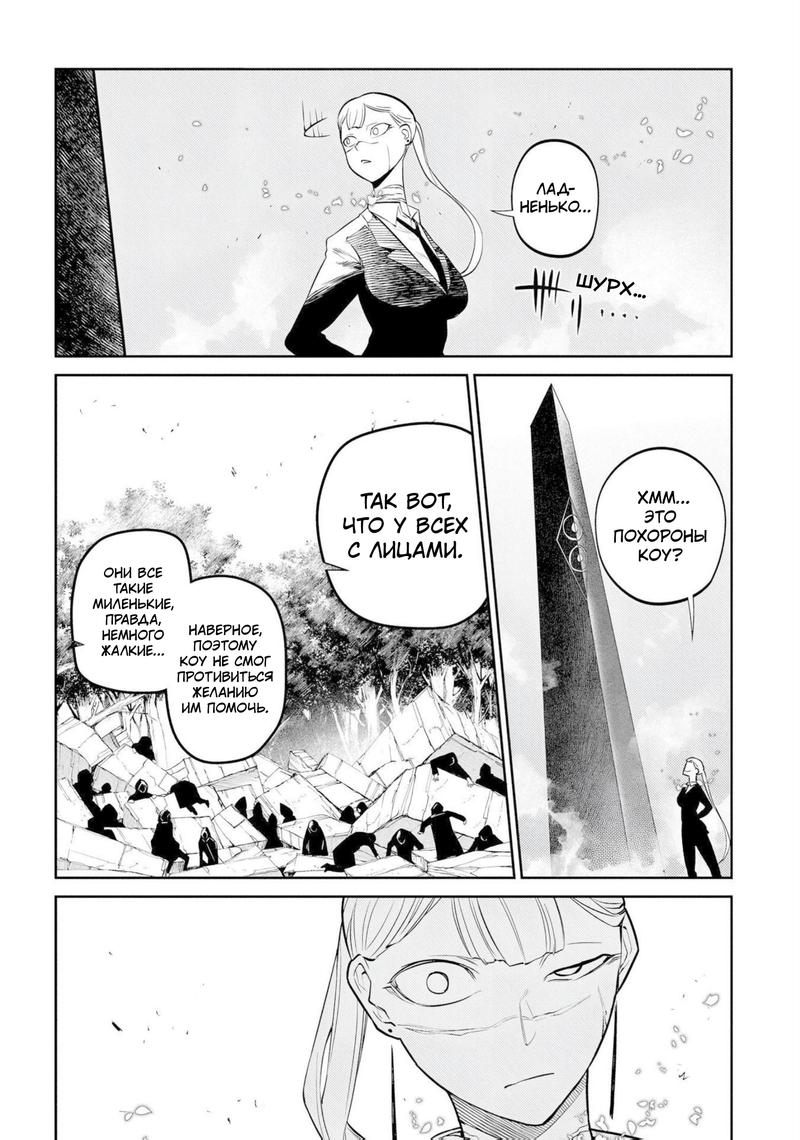 Манга Лепестки реинкарнации - Глава 75 Страница 21