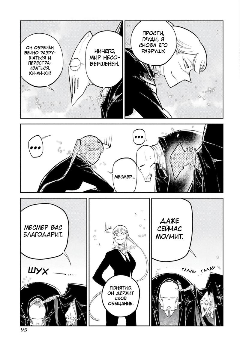 Манга Лепестки реинкарнации - Глава 75 Страница 20