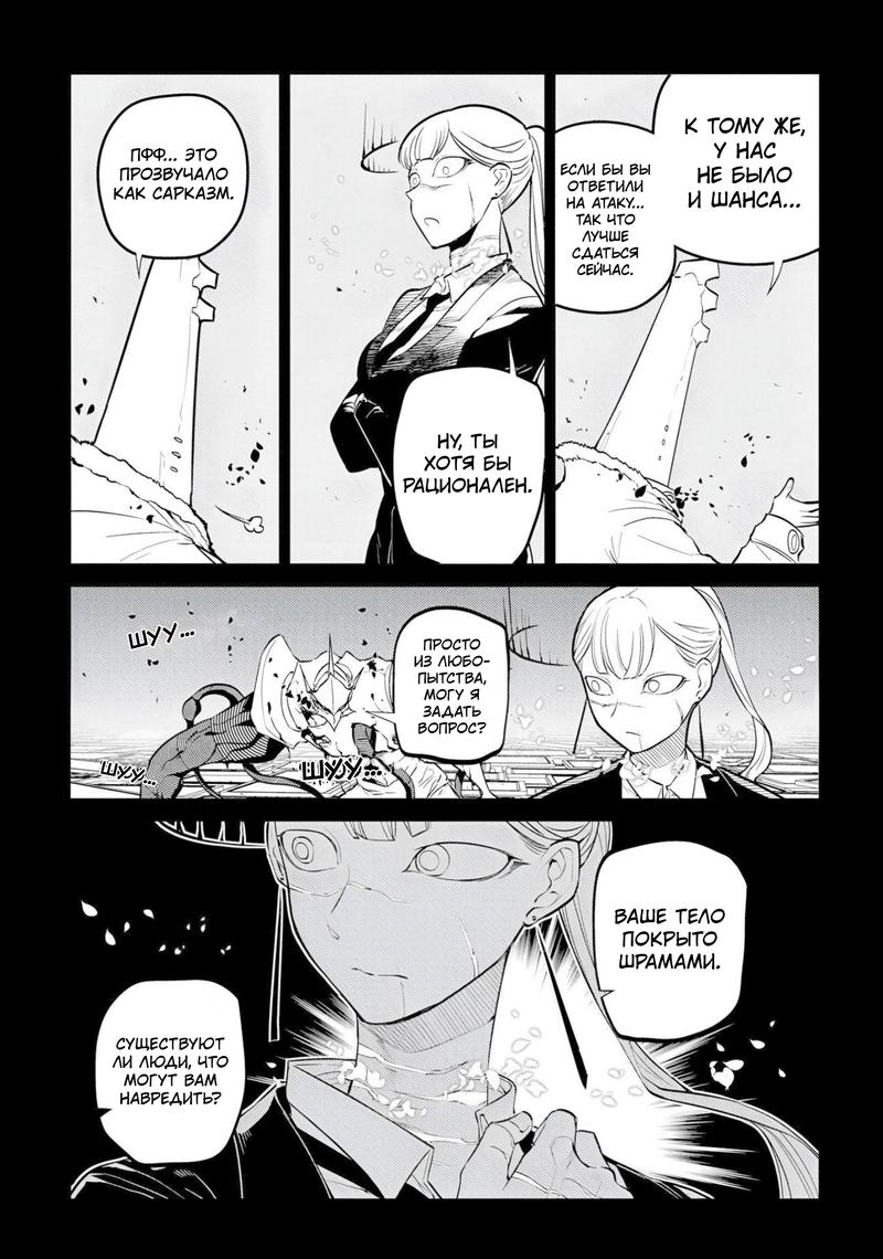 Манга Лепестки реинкарнации - Глава 75 Страница 5