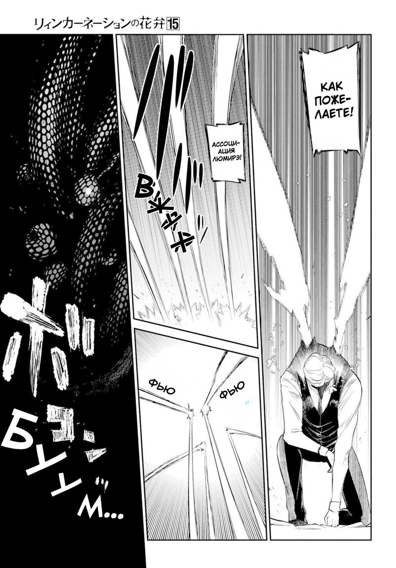 Манга Лепестки реинкарнации - Глава 75 Страница 26