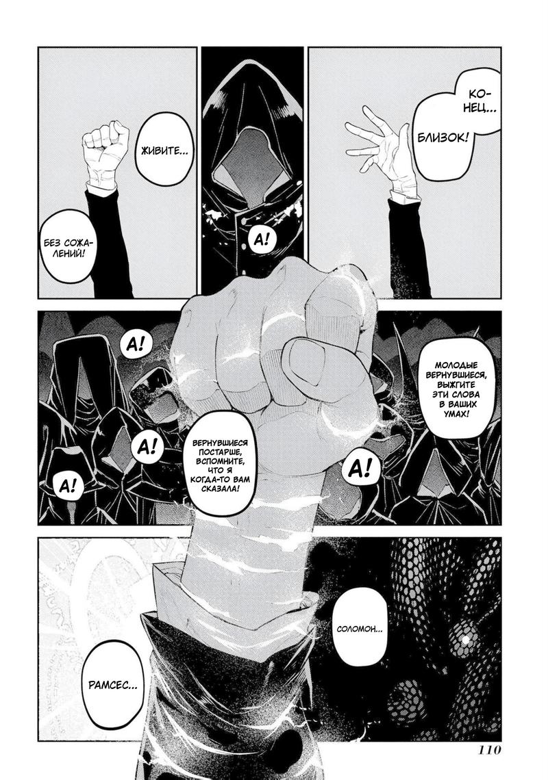 Манга Лепестки реинкарнации - Глава 75 Страница 33