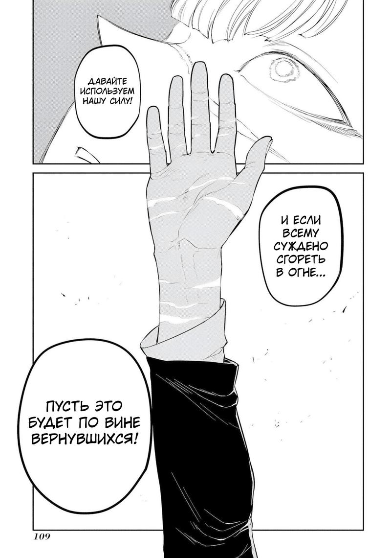 Манга Лепестки реинкарнации - Глава 75 Страница 32