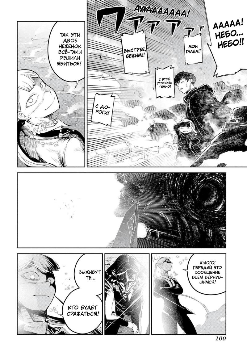 Манга Лепестки реинкарнации - Глава 75 Страница 25