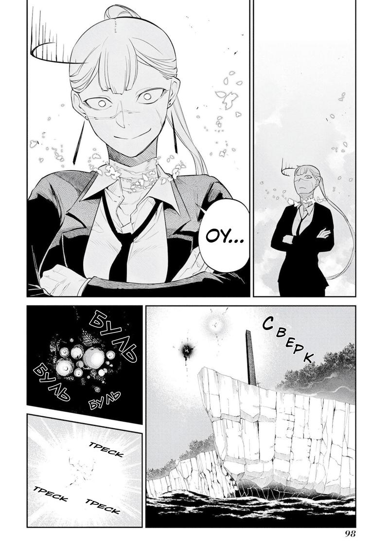 Манга Лепестки реинкарнации - Глава 75 Страница 23