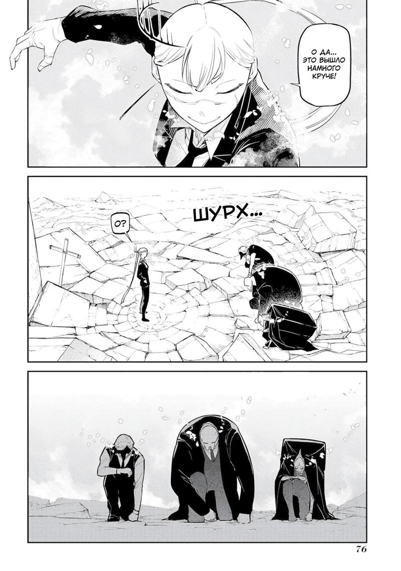 Манга Лепестки реинкарнации - Глава 75 Страница 2