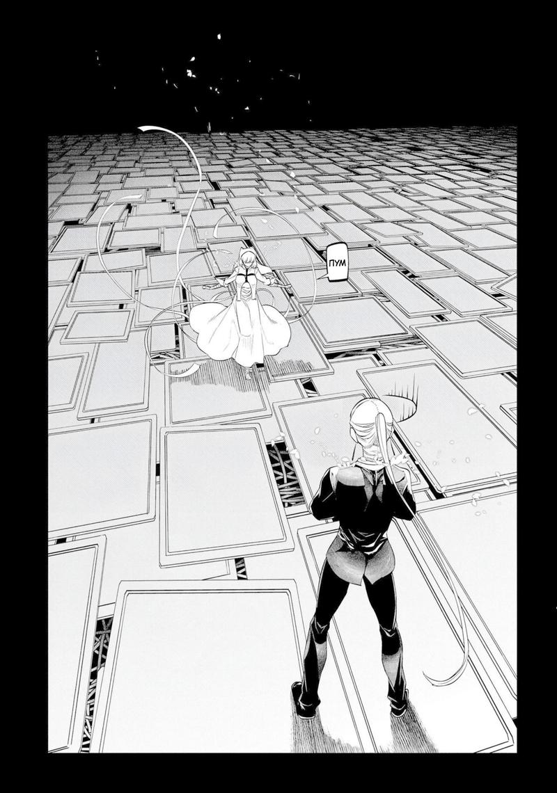 Манга Лепестки реинкарнации - Глава 75 Страница 13