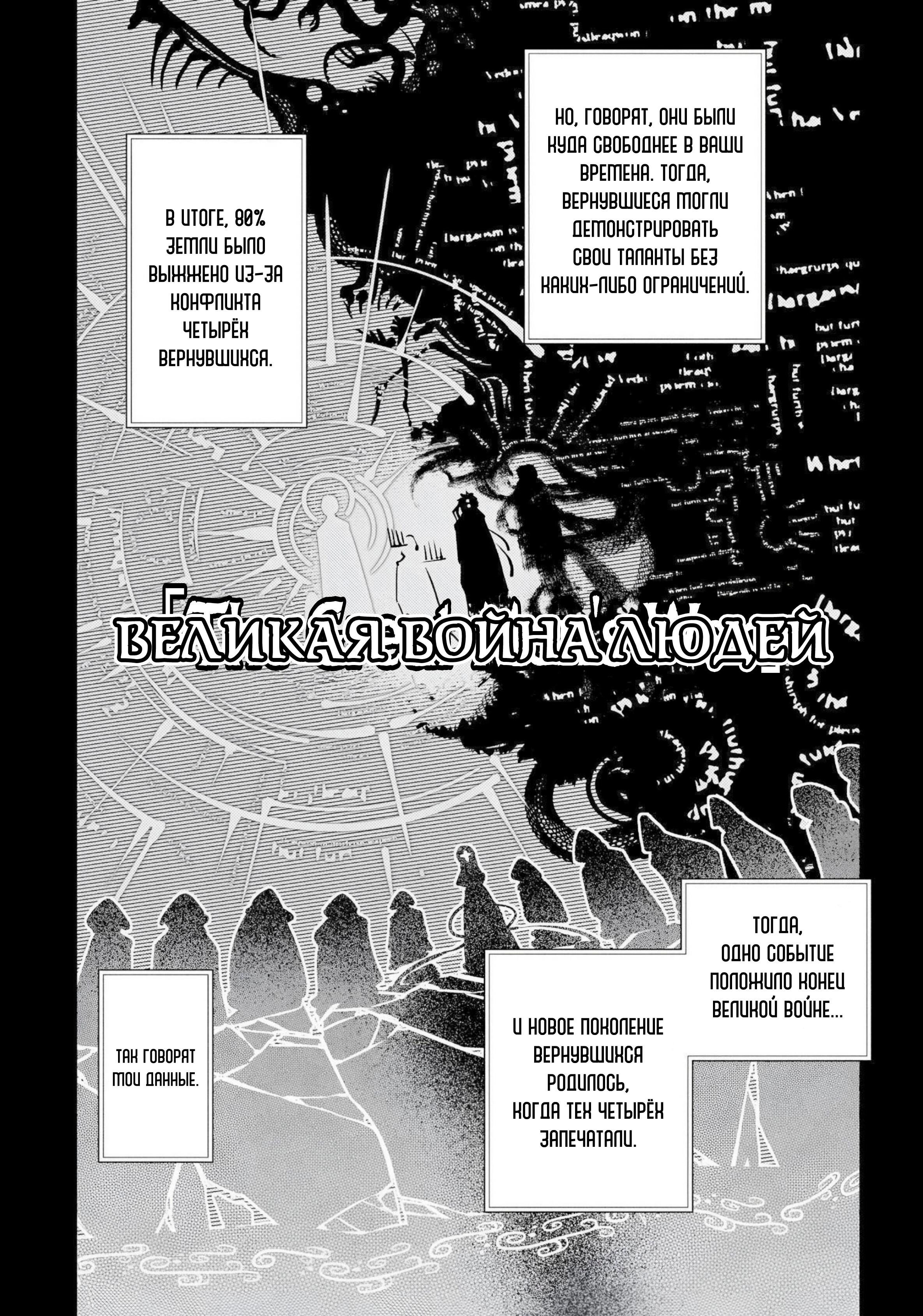 Манга Лепестки реинкарнации - Глава 75 Страница 7