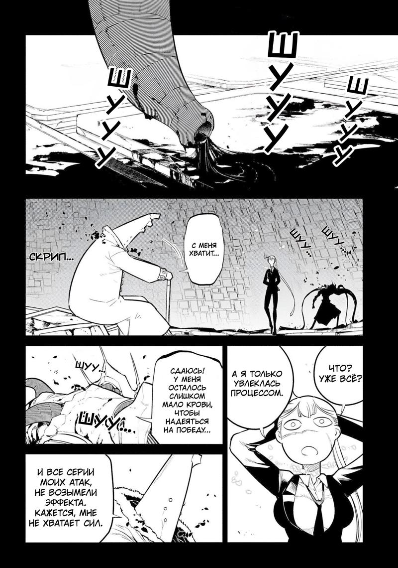 Манга Лепестки реинкарнации - Глава 75 Страница 4