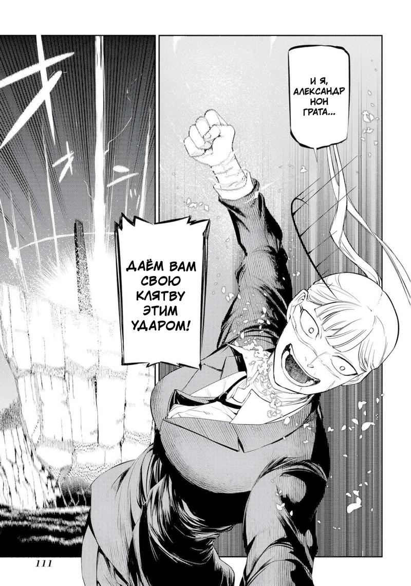 Манга Лепестки реинкарнации - Глава 75 Страница 34