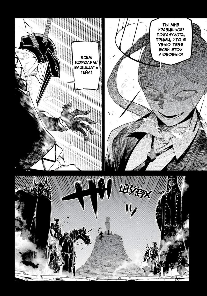 Манга Лепестки реинкарнации - Глава 75 Страница 10