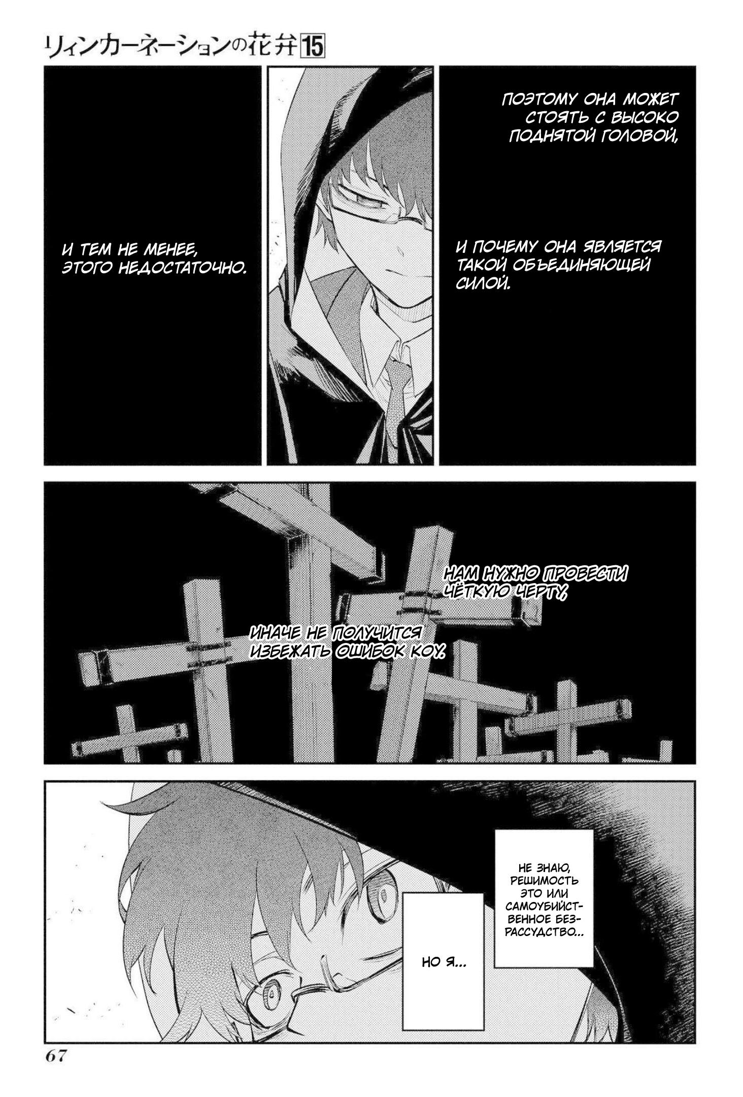 Манга Лепестки реинкарнации - Глава 74 Страница 25