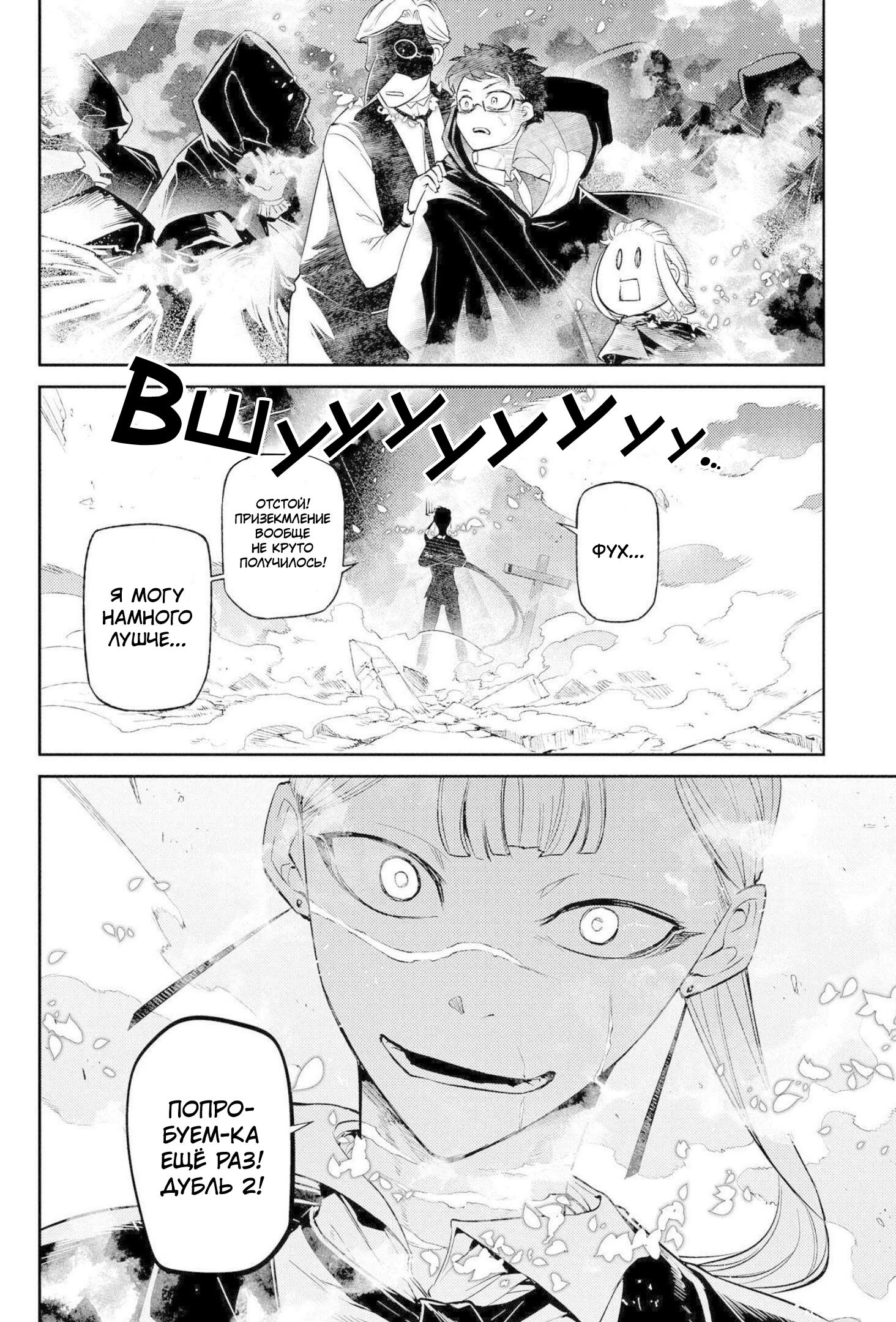 Манга Лепестки реинкарнации - Глава 74 Страница 29