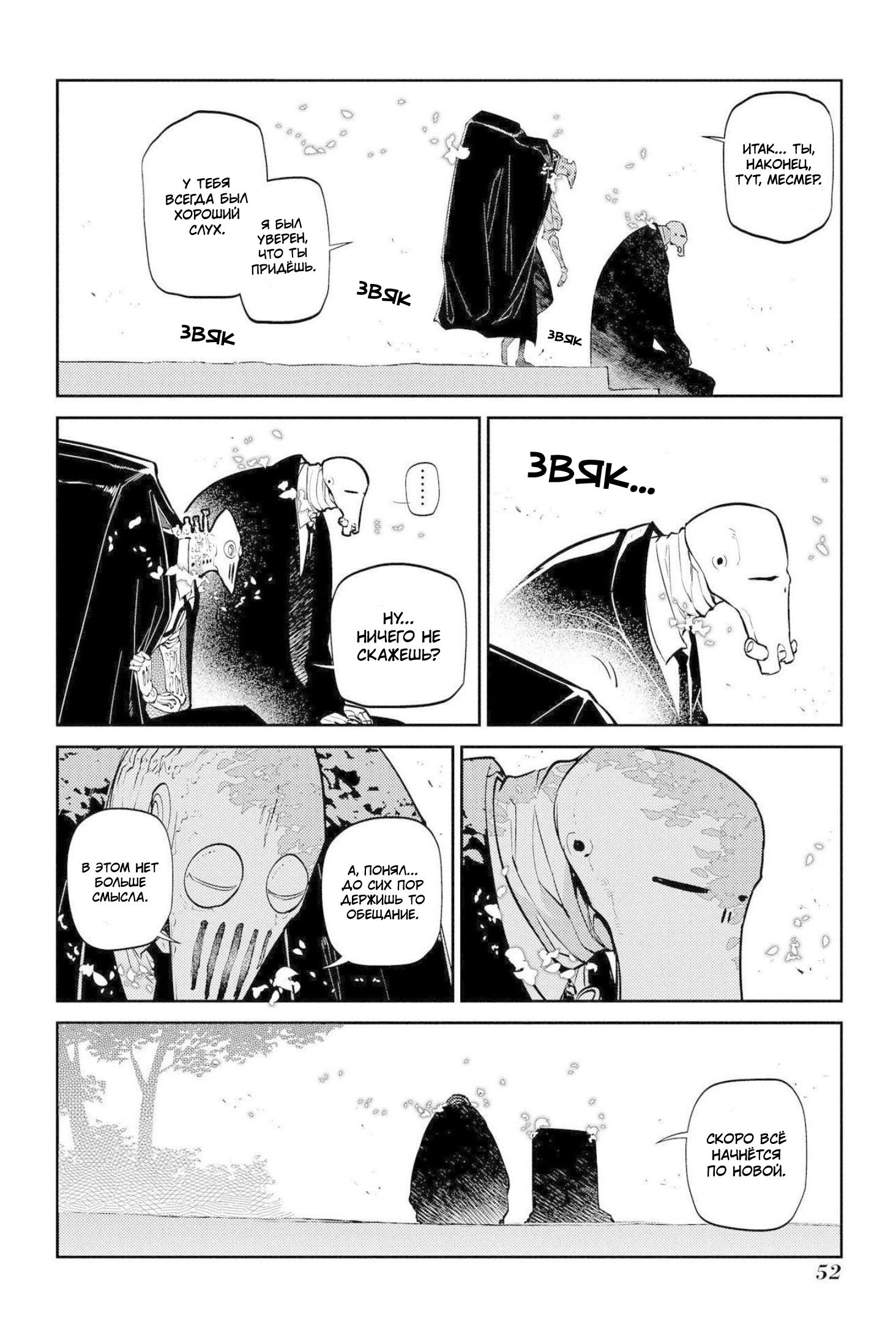 Манга Лепестки реинкарнации - Глава 74 Страница 10