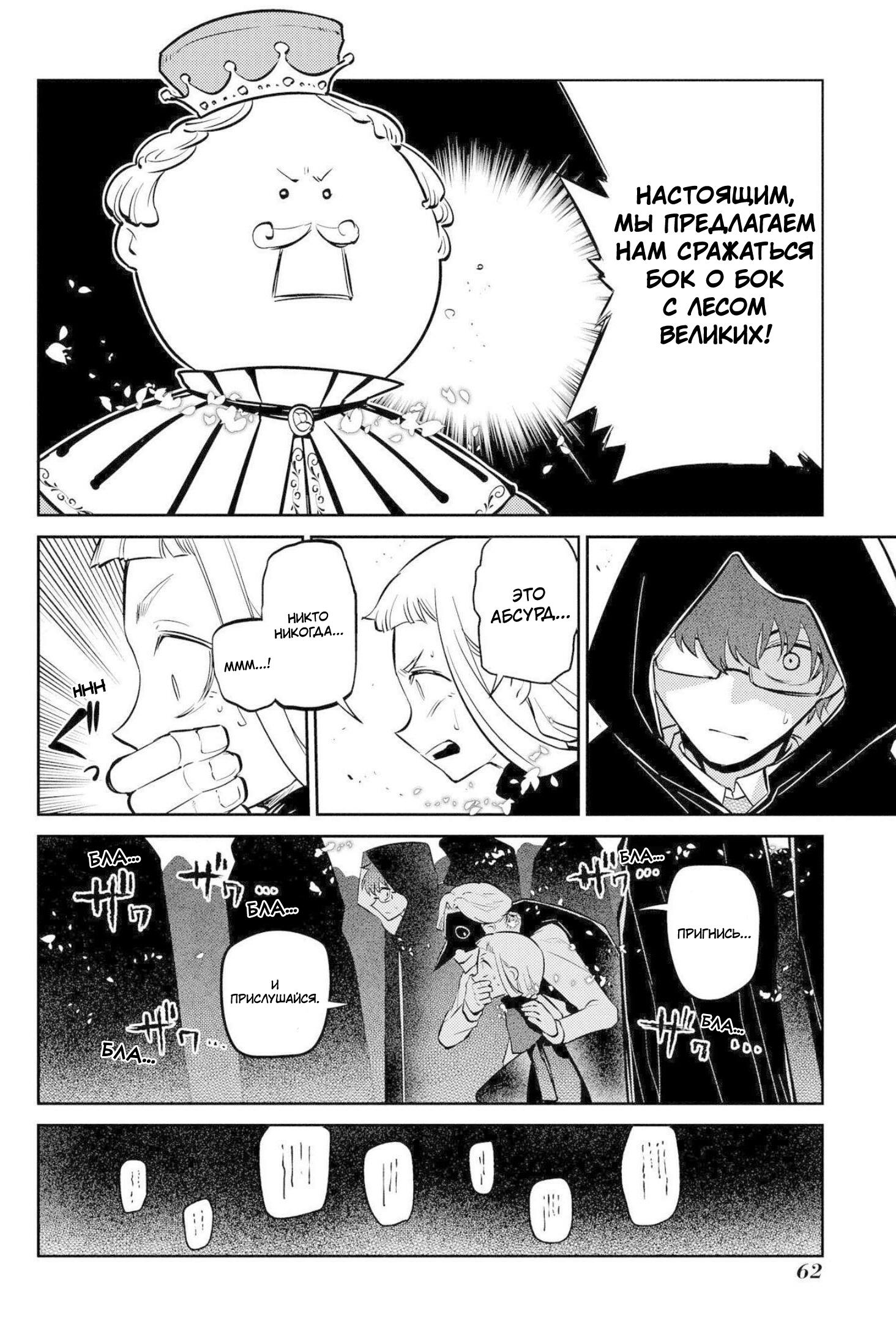 Манга Лепестки реинкарнации - Глава 74 Страница 20