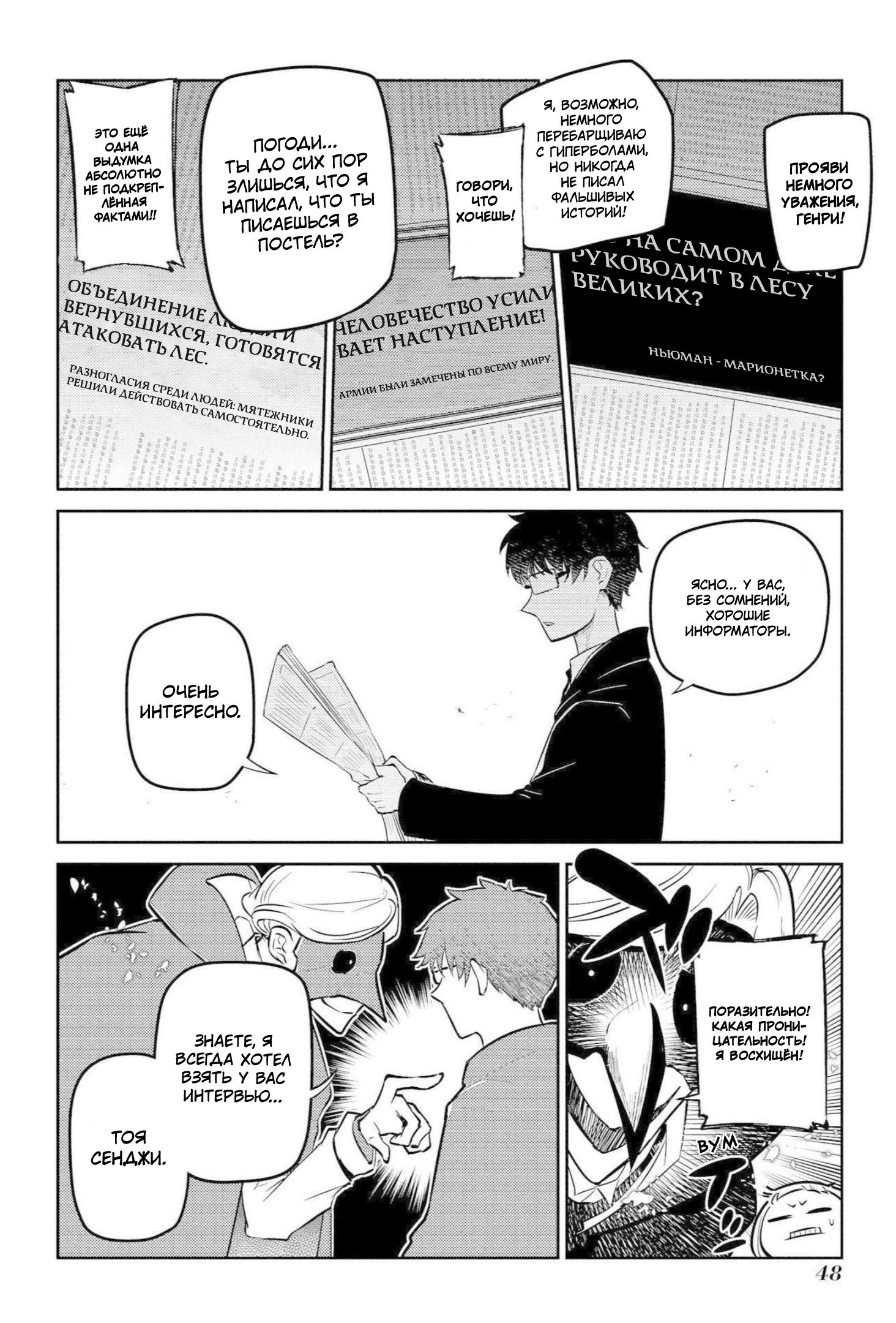 Манга Лепестки реинкарнации - Глава 74 Страница 6