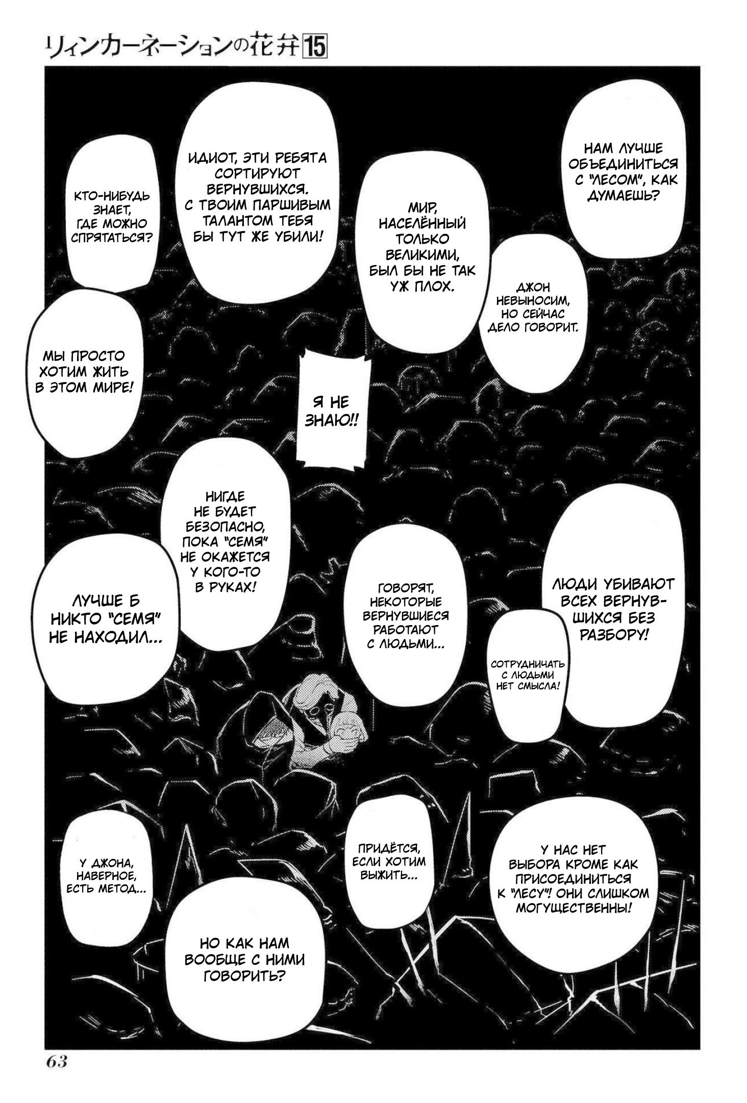 Манга Лепестки реинкарнации - Глава 74 Страница 21