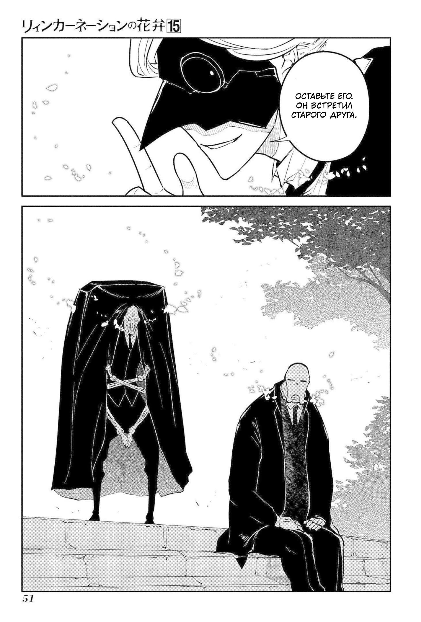 Манга Лепестки реинкарнации - Глава 74 Страница 9