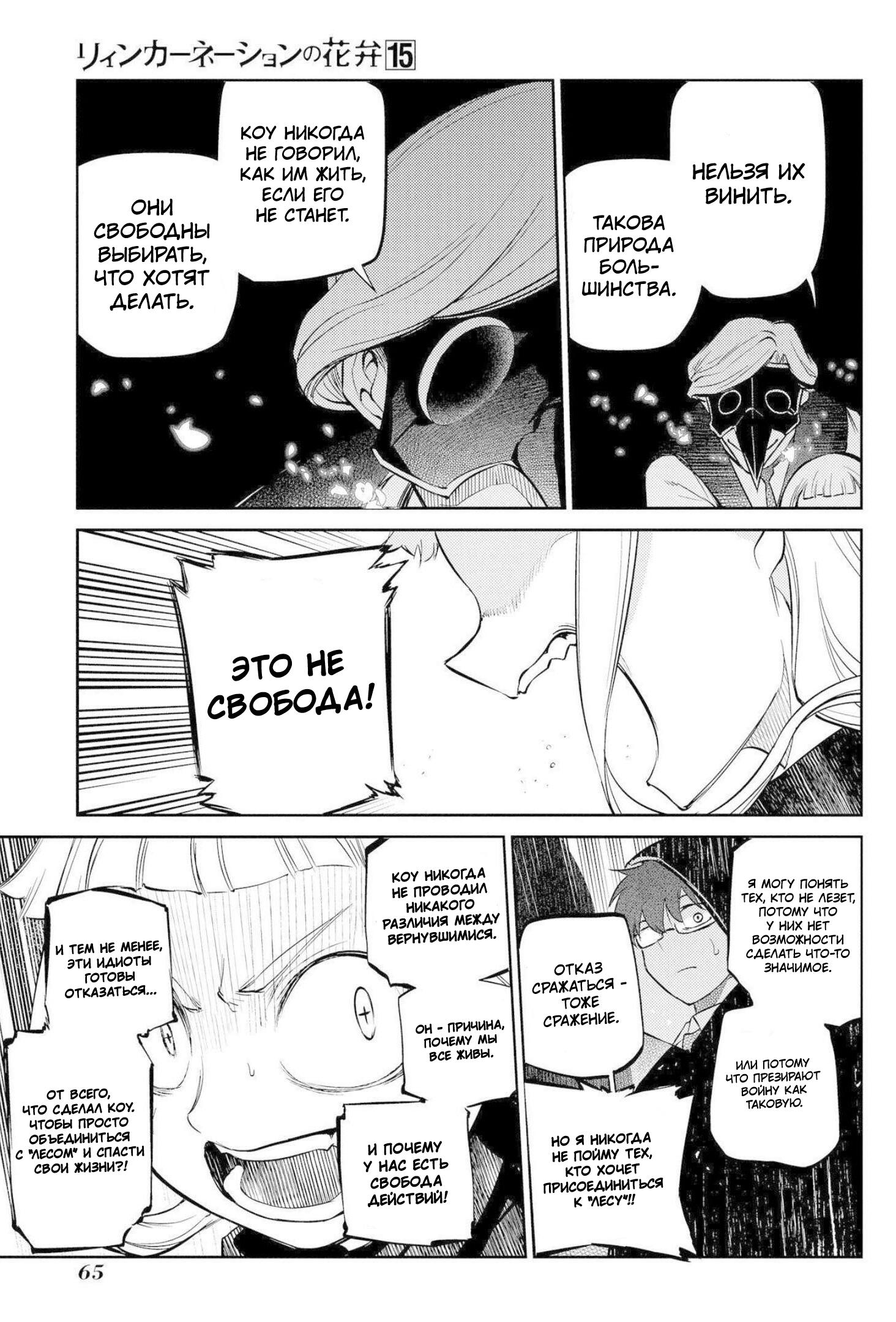Манга Лепестки реинкарнации - Глава 74 Страница 23