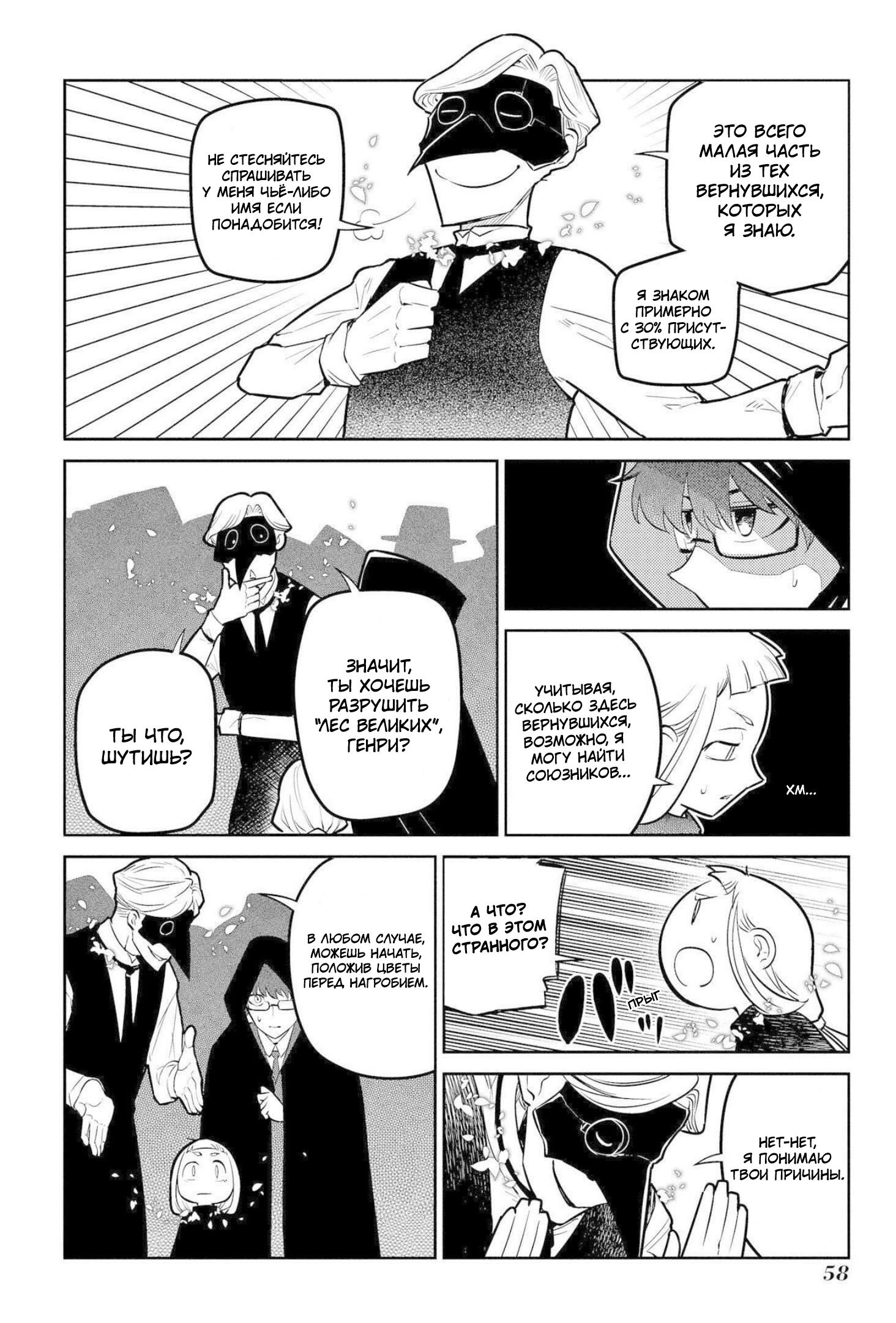 Манга Лепестки реинкарнации - Глава 74 Страница 16