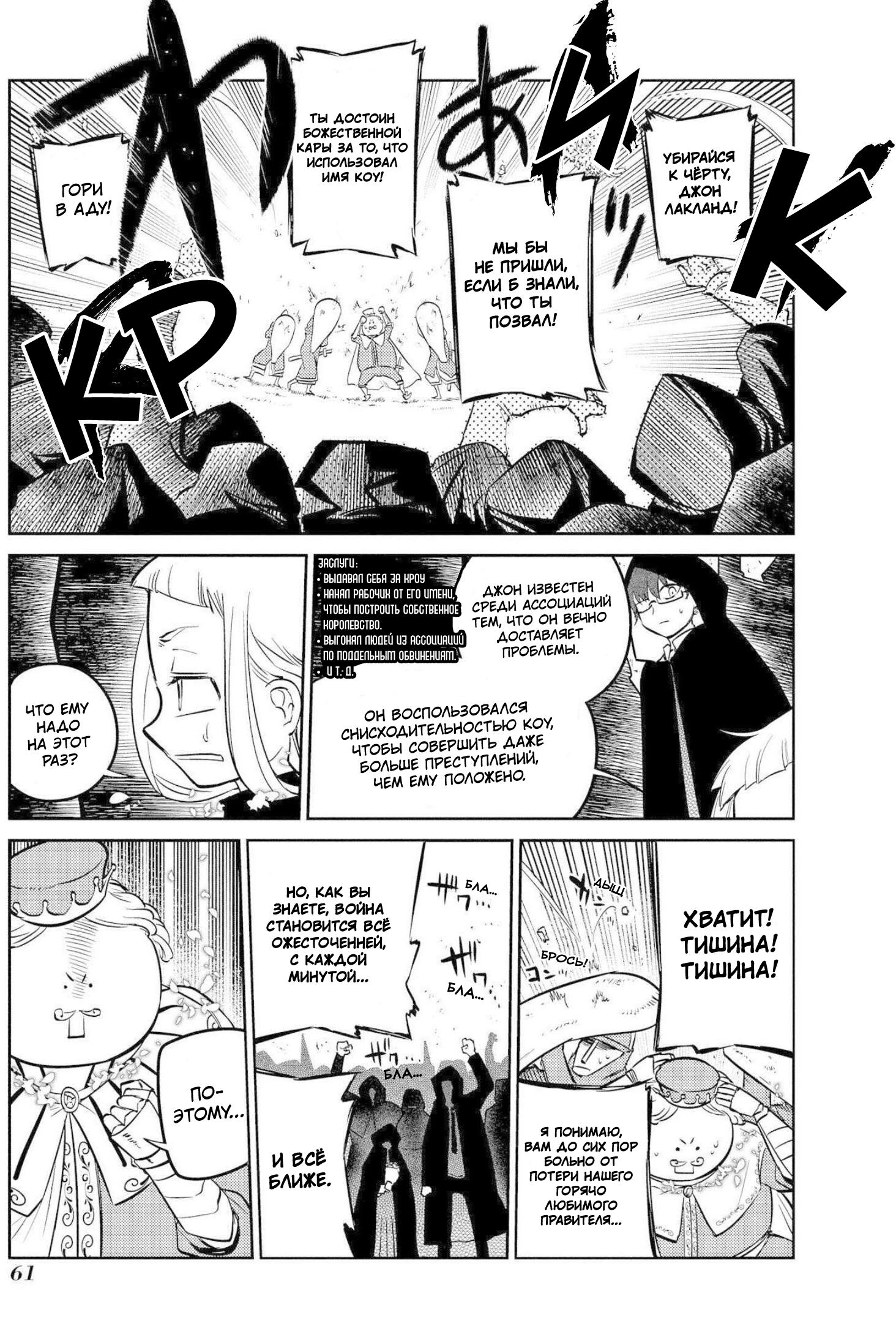 Манга Лепестки реинкарнации - Глава 74 Страница 19