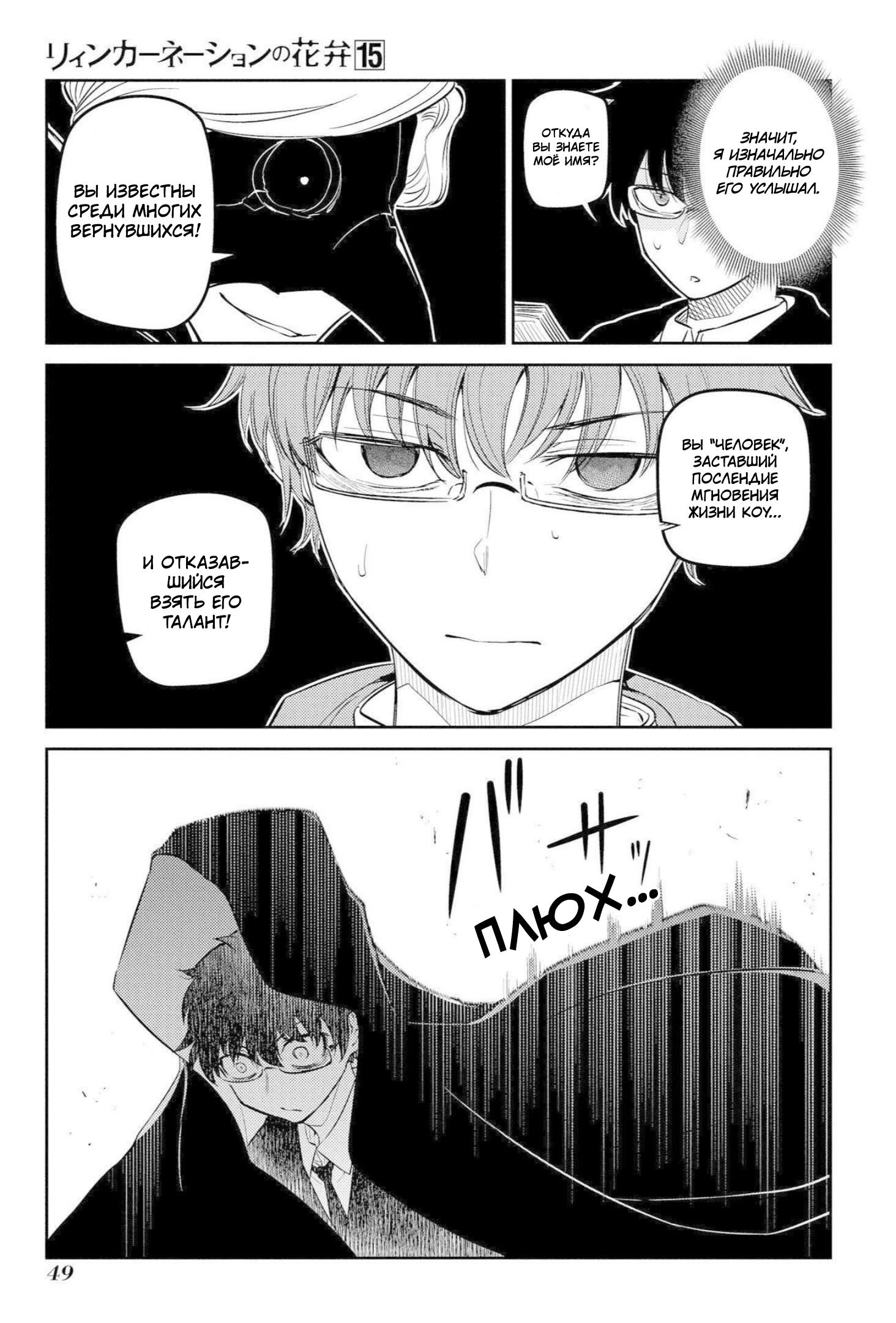 Манга Лепестки реинкарнации - Глава 74 Страница 7