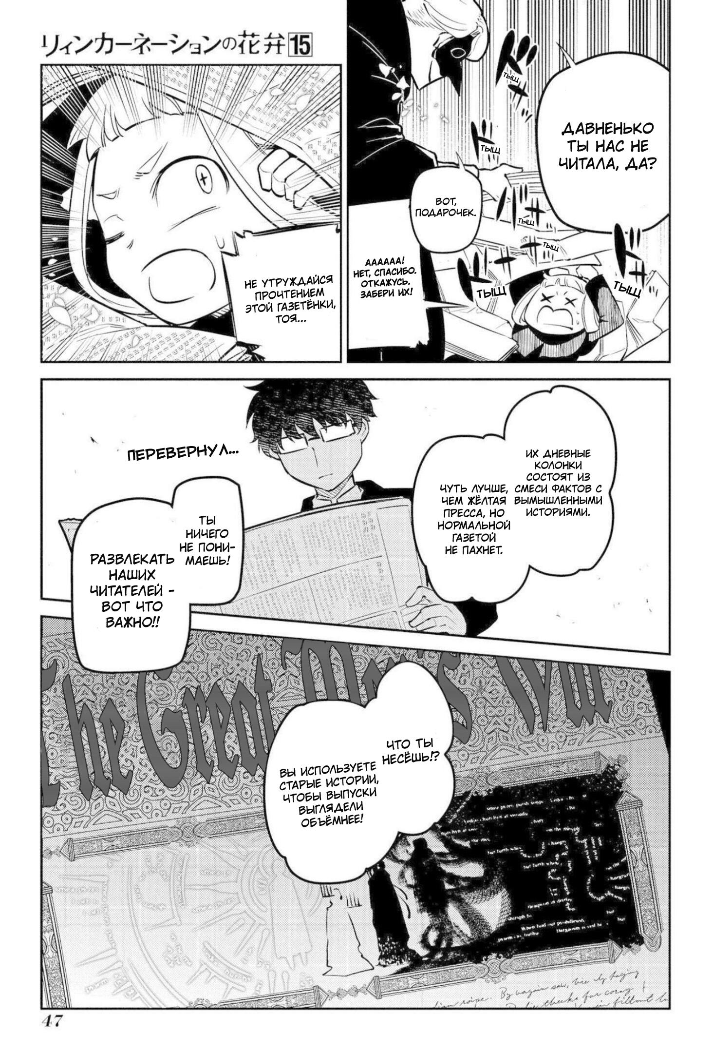 Манга Лепестки реинкарнации - Глава 74 Страница 5