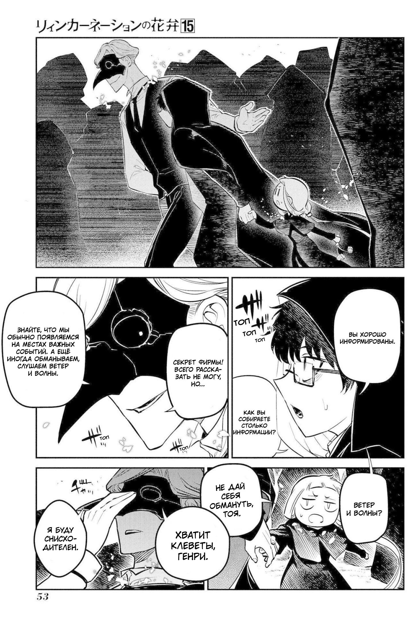 Манга Лепестки реинкарнации - Глава 74 Страница 11