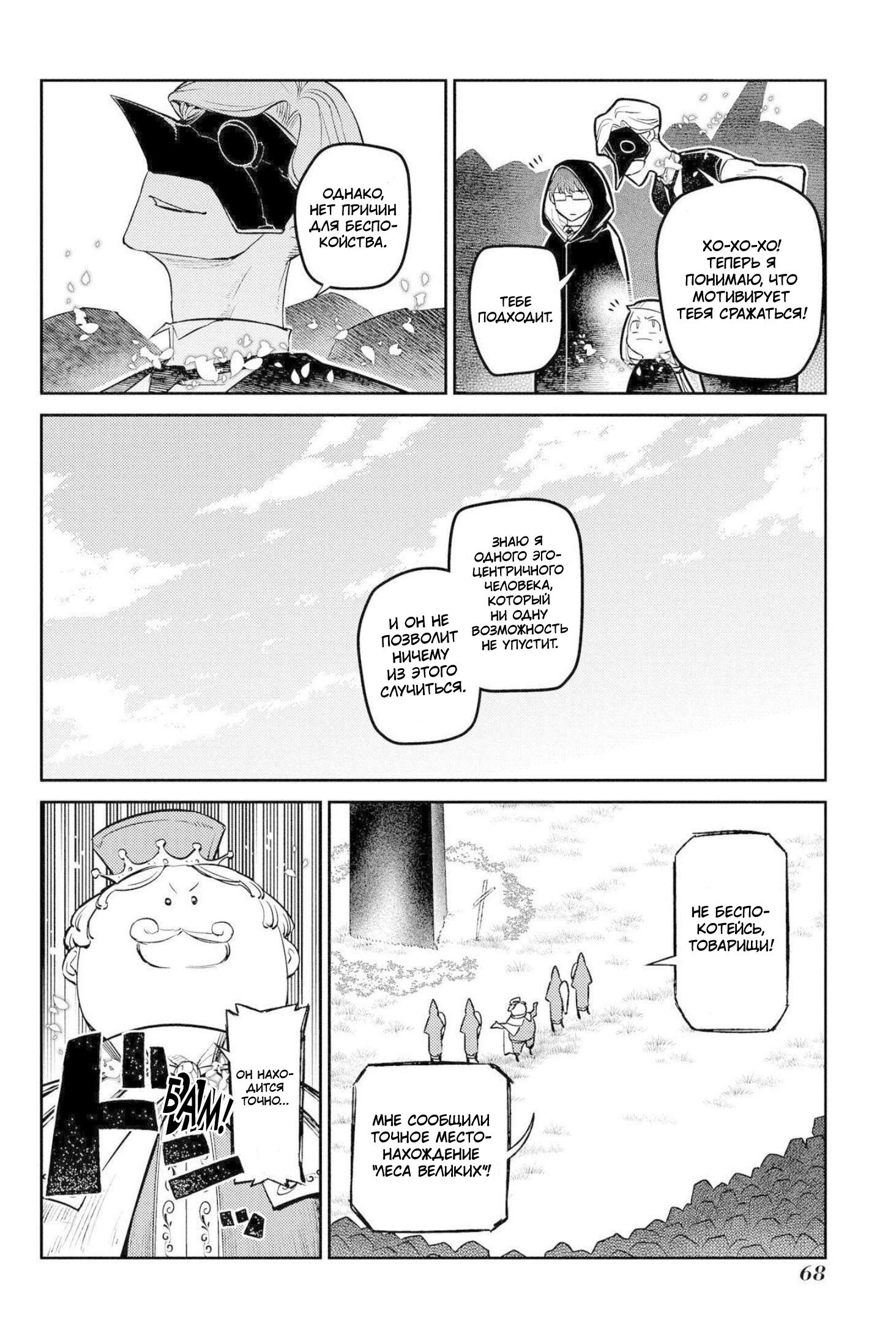 Манга Лепестки реинкарнации - Глава 74 Страница 26