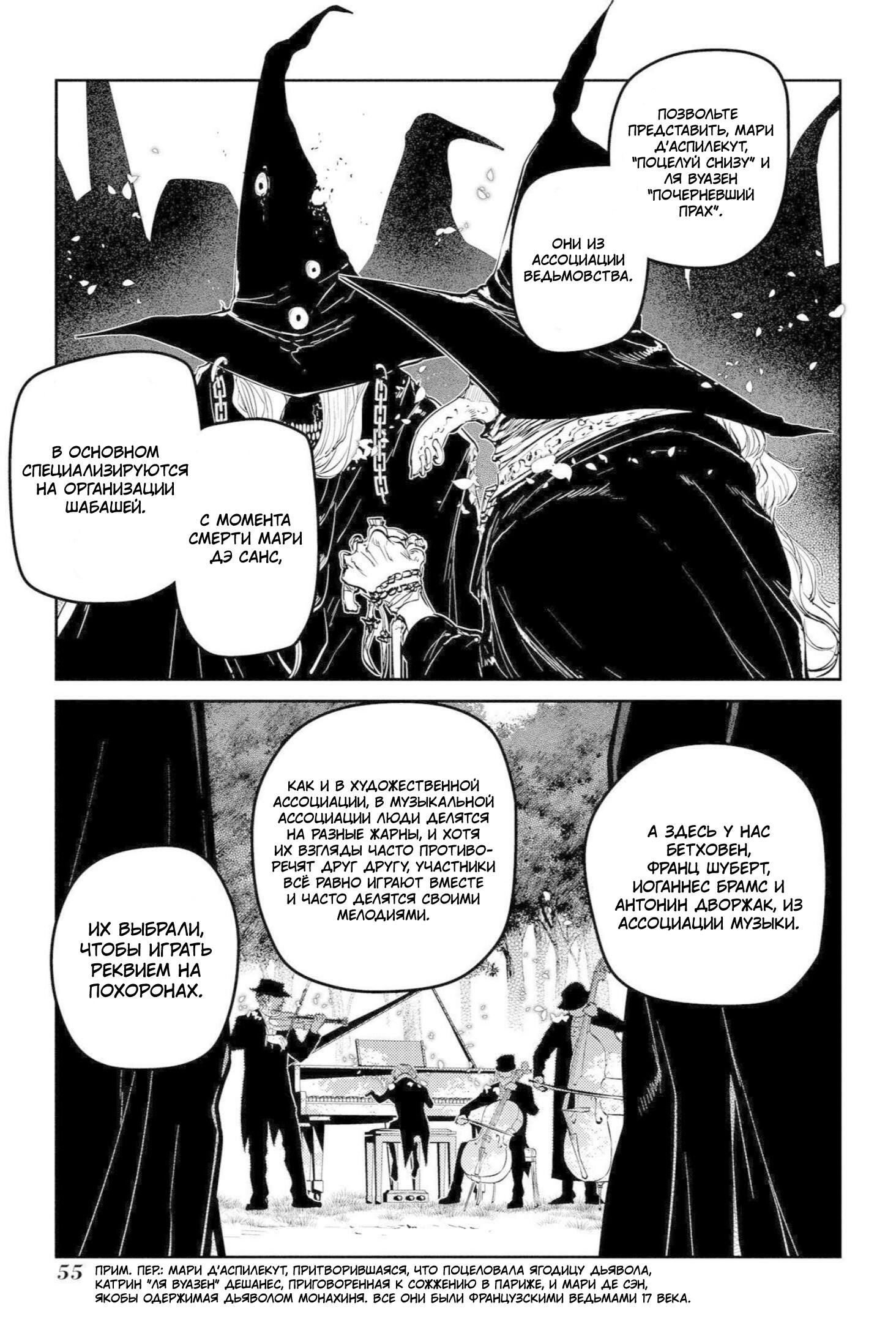 Манга Лепестки реинкарнации - Глава 74 Страница 13