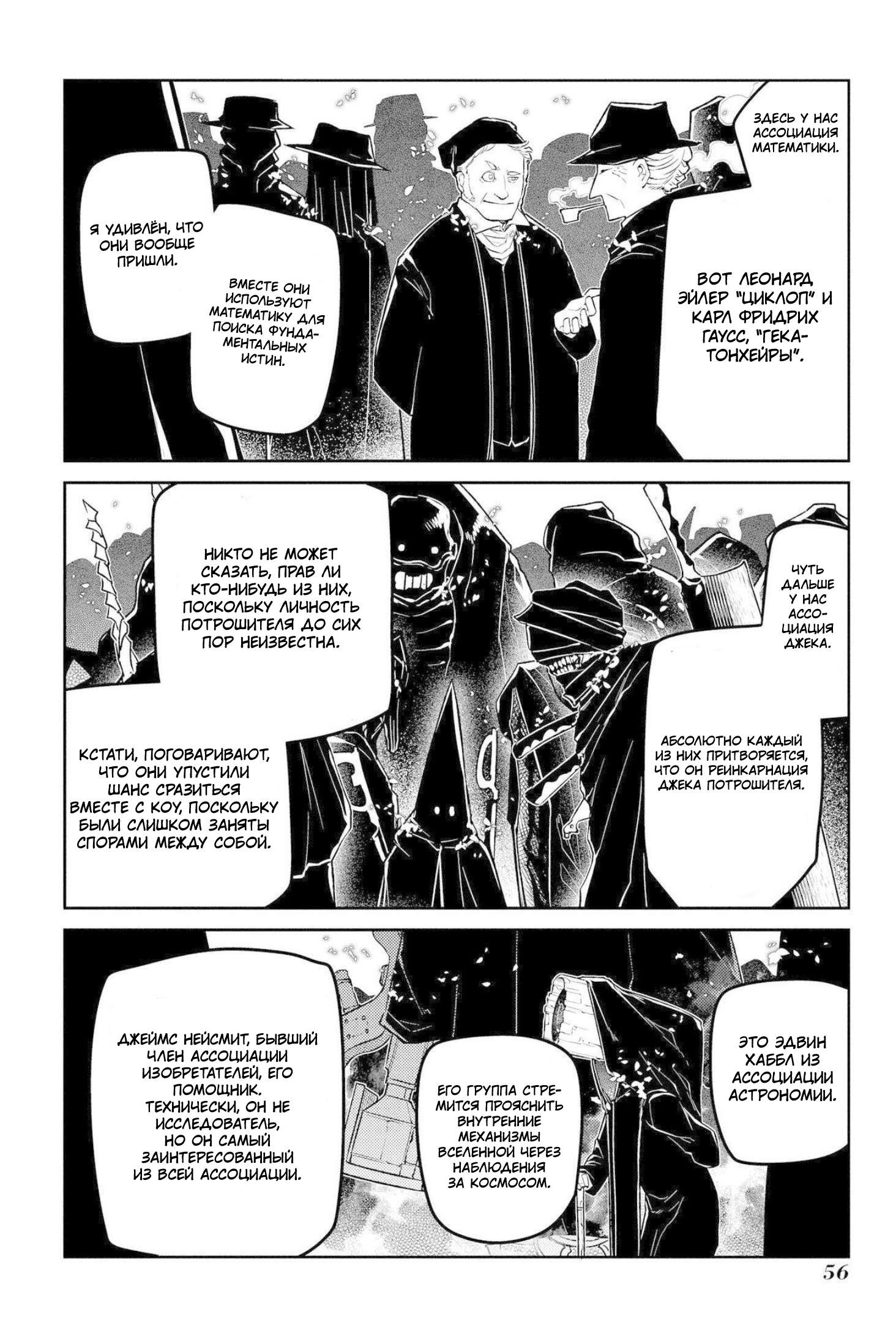 Манга Лепестки реинкарнации - Глава 74 Страница 14