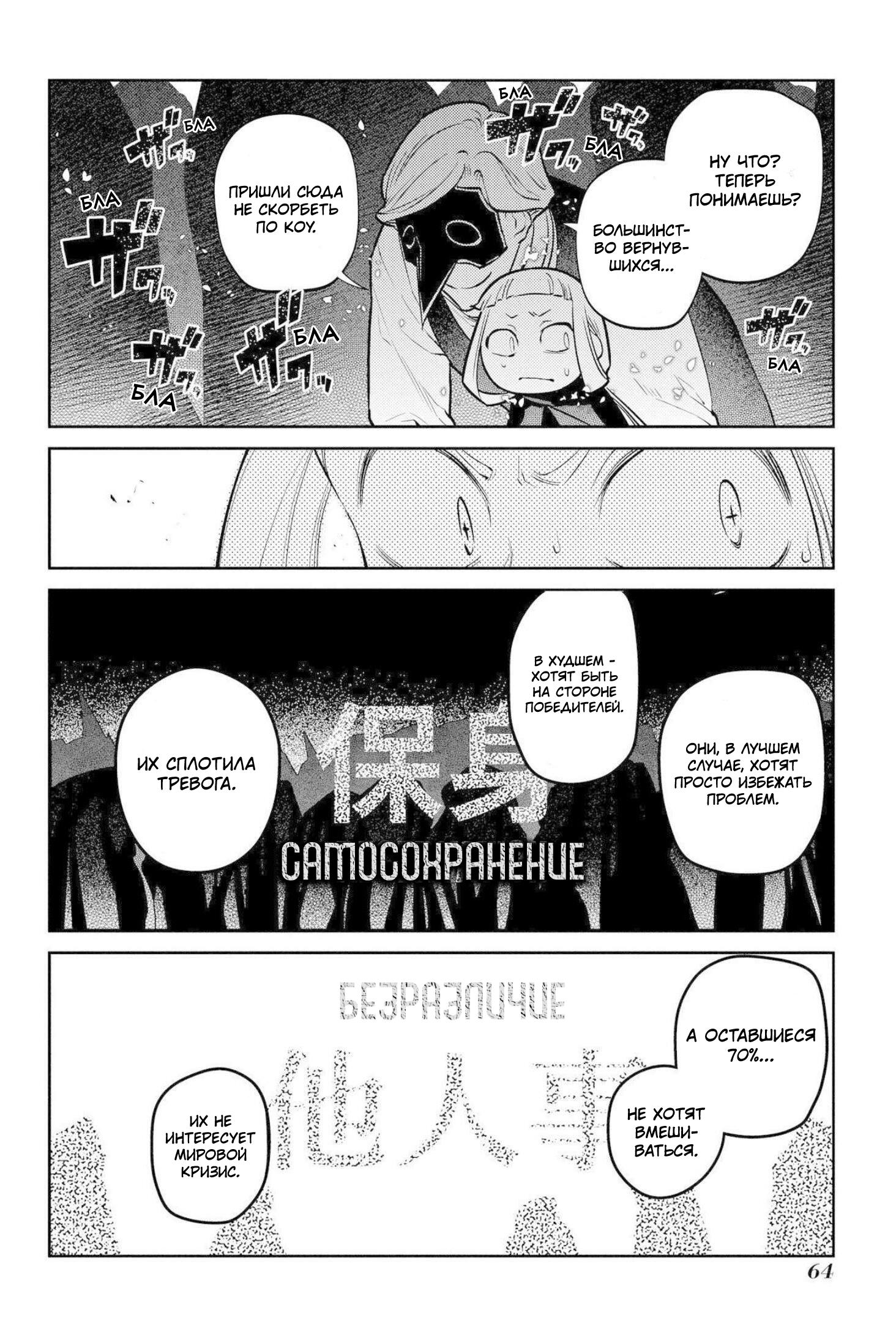 Манга Лепестки реинкарнации - Глава 74 Страница 22