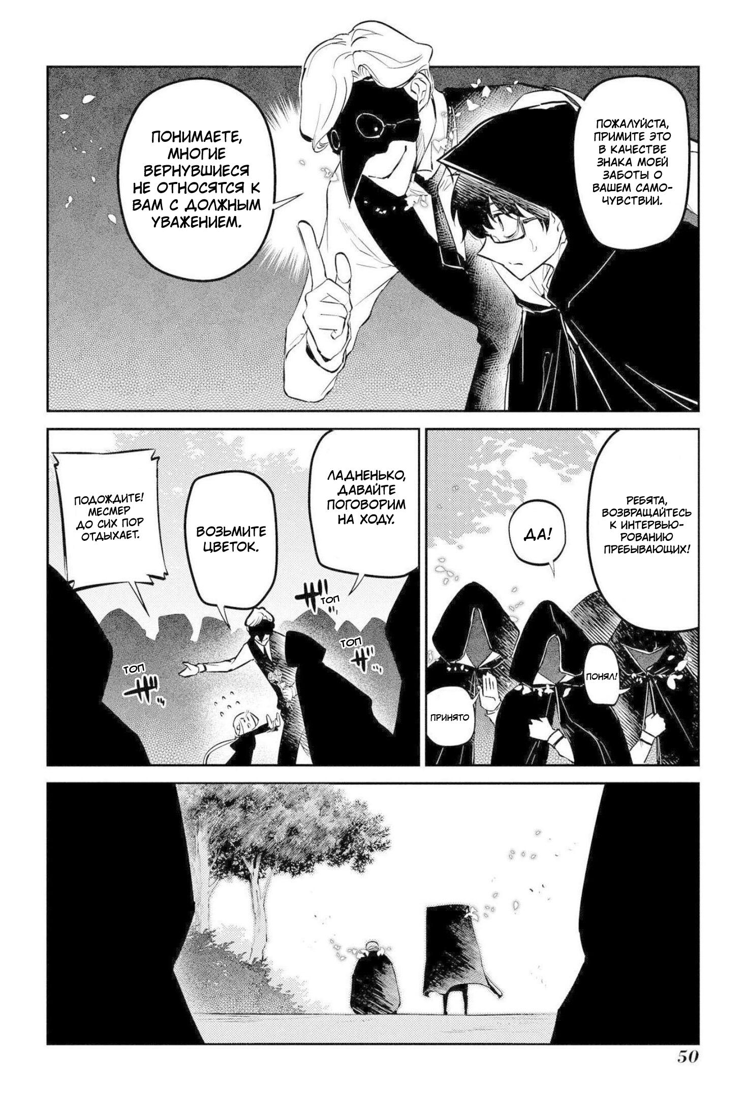 Манга Лепестки реинкарнации - Глава 74 Страница 8